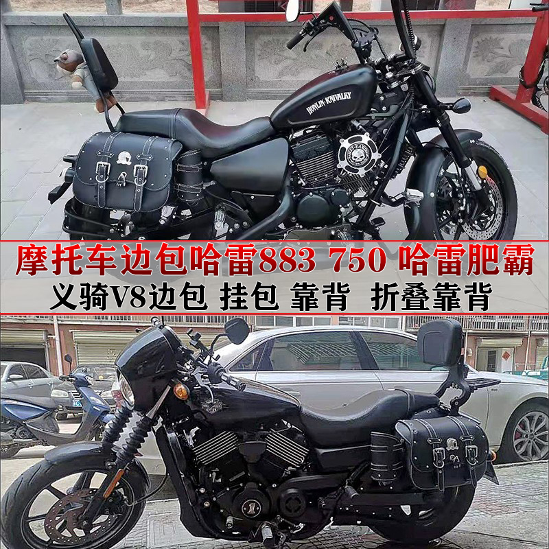 摩托车包哈雷883 750边包肥霸义骑V8挂包防水靠背折叠靠背马鞍包