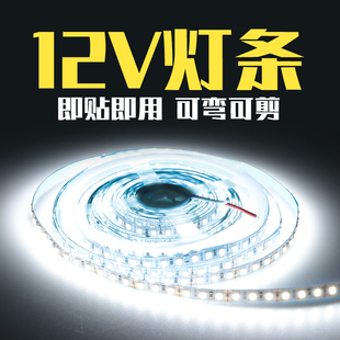 12v低压超亮led灯带自粘裸板带背胶贴片灯条装饰无频闪线条灯铝槽