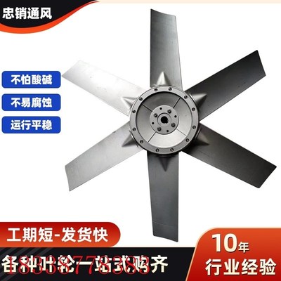 高速轴流风机叶轮铝合金排风设备配件加厚大风量低噪轴流风机叶轮