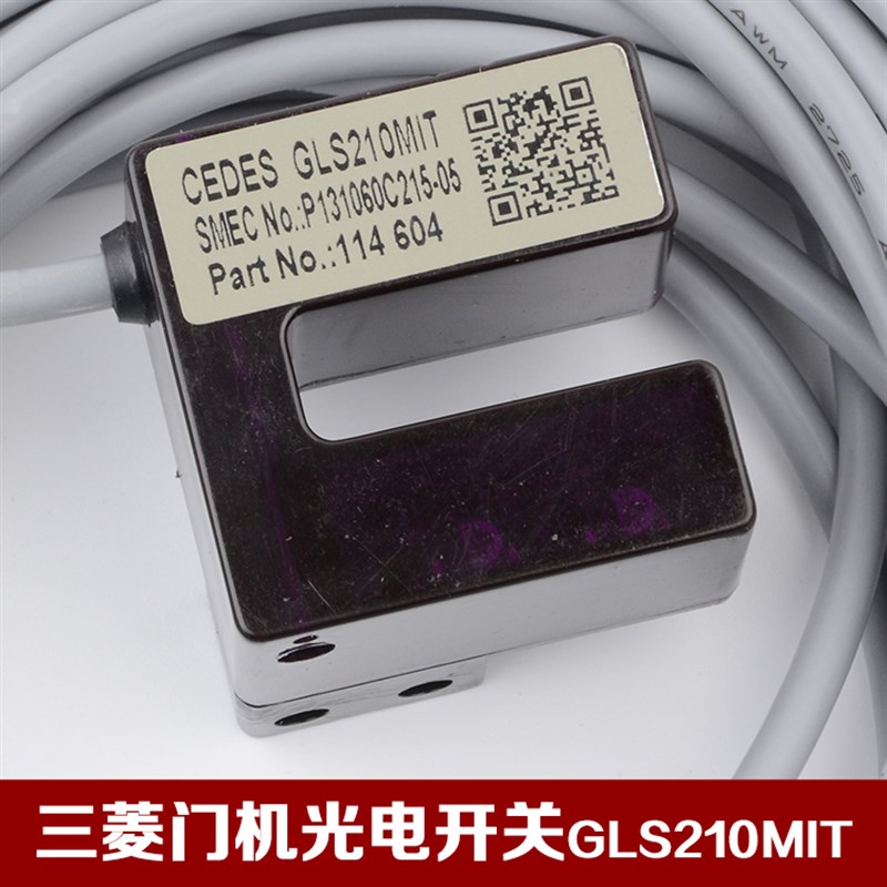 原装GLS210MIT三菱门机光电开关P131060C215-05位置感应器电梯