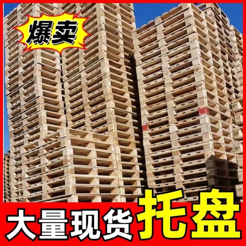 托盘实木叉车地牛木卡板防潮木栈板出口免熏蒸胶合板物流仓储托盘
