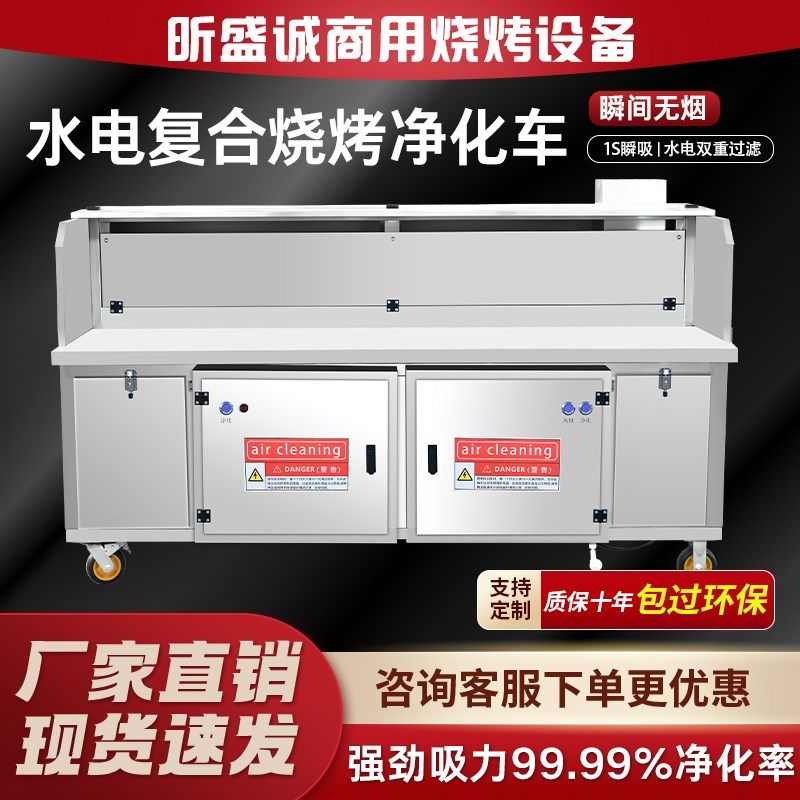 水电复合无烟烧烤车商用不锈钢平吸木炭烧烤炉架免清洗环保净化器