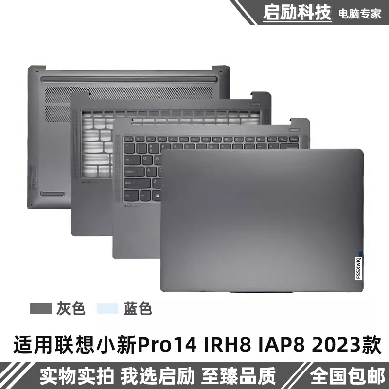 适用 联想小新Pro14 IRH8 IAP8 2023款 A壳 B壳 C壳键盘 D壳 外壳