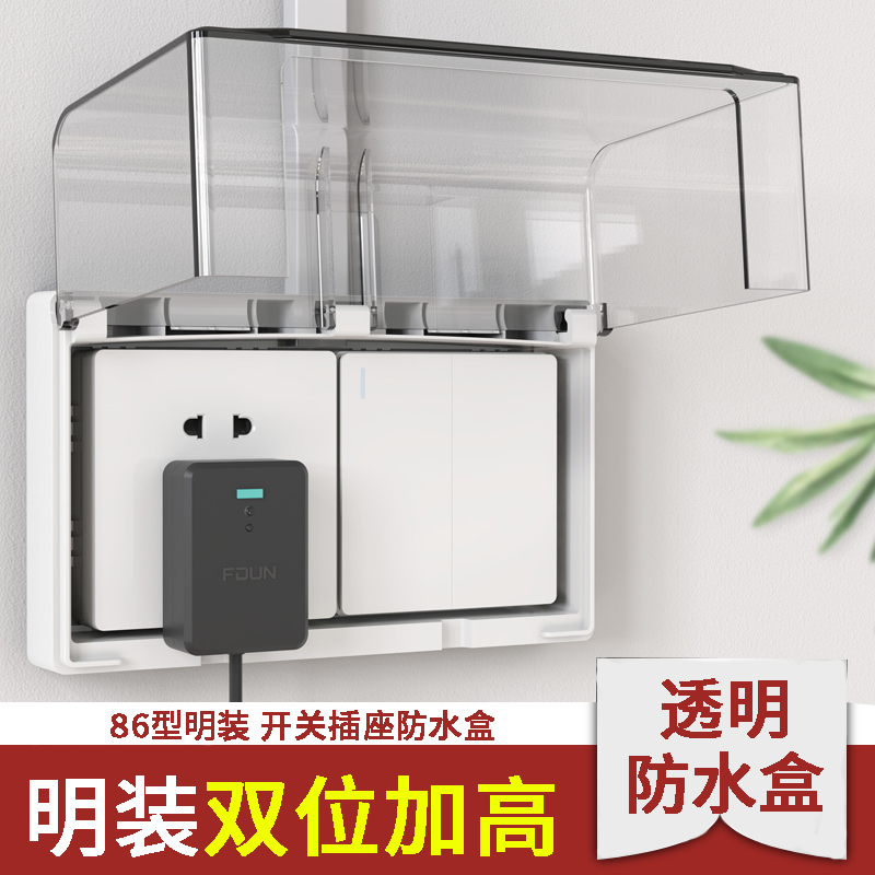 明装双位双86插座粘贴式防水盒10孔五孔热水器加高加大防溅盒厕所