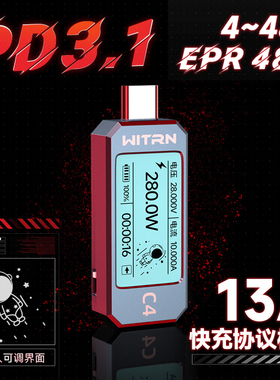 WITRN维简C4检测仪USB电压电流表测试仪PD3.1诱骗EPR老化激活48V
