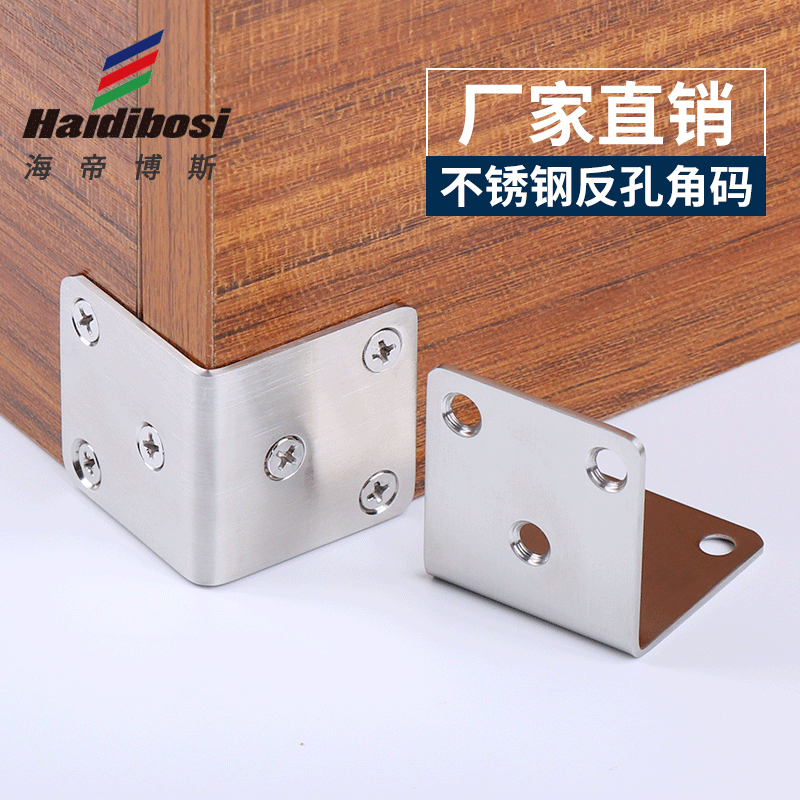 不锈钢反孔角码外用包角90度直角固定器连接配件三角铁片固定五金