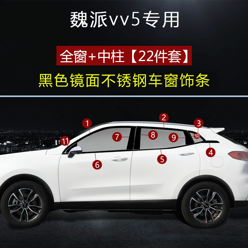 专用于安装长城魏派WEY-vv5 VV6黑钛车窗饰条车顶架改装黑色亮条