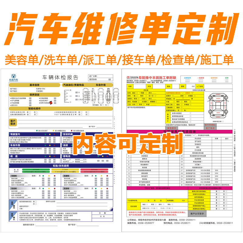 汽车维修单服务单接车单定做二联汽车修理厂维修服务报价结算清单