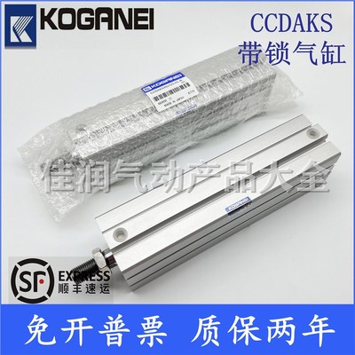 小金井KOGANEI带锁气缸CCDAKS40x125-HL-B CCDAKS63*150-HL-B自锁