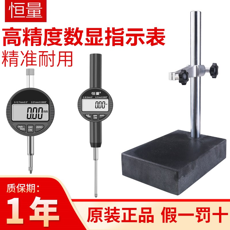 上海恒量数显百分表0.01mm数显千分表0.001mm指示表位移计高度计