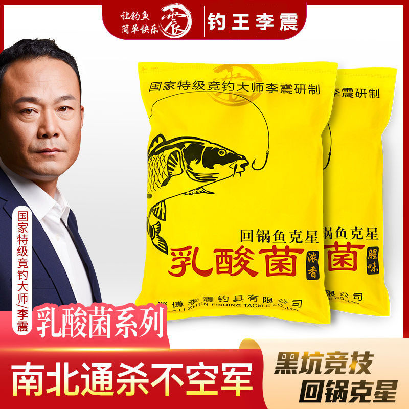 钓王李震新款鲤鱼饵乳酸菌饵浓香腥香饵料回锅鱼克星黑坑散炮手饵
