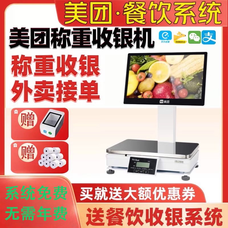 美团青春版餐饮软件系统收银机单屏水果称重扫码点菜一体机外卖点