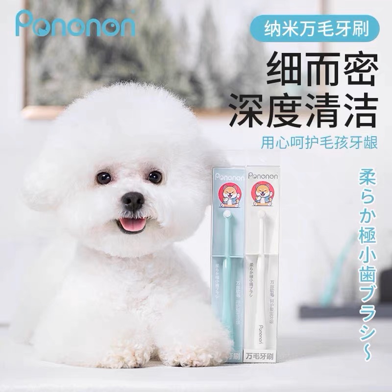 pononon宠物专用牙刷纳米万毛小型犬猫咪软毛刷清洁口腔牙结石