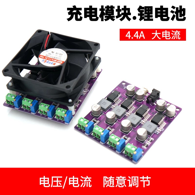 锂电池大电流充电模块电压随意调节18650 21700 三元锂磷酸铁锂