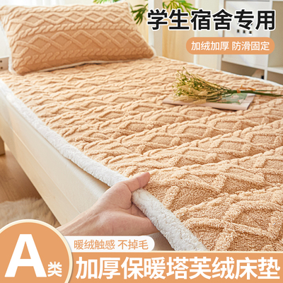 冬季保暖塔芙绒床垫褥子软垫家用学生宿舍单人90x200cm珊瑚绒垫被
