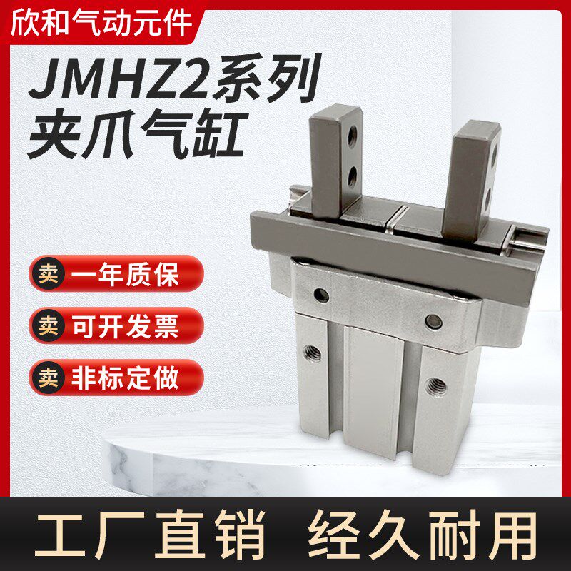 JMHZ2手指气缸平行开闭JMHZ2-8D/JMHZ2-12D JMHZ2-16D JMHZ2-20D