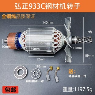 配弘正933C转子7齿新款钢材机boss迪美355/350型材切割机定子配件