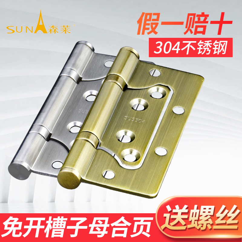 子母合页4寸304不锈钢免开槽室内房门折页静音加厚折叠活页单片价