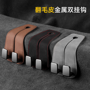 车载挂钩座椅背汽车高档翻毛皮前排后座后排车内车用收纳金属勾子