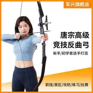 军兴唐宗反曲弓弓箭套装射箭射击新手入门竞技运动专业竞技复合弓