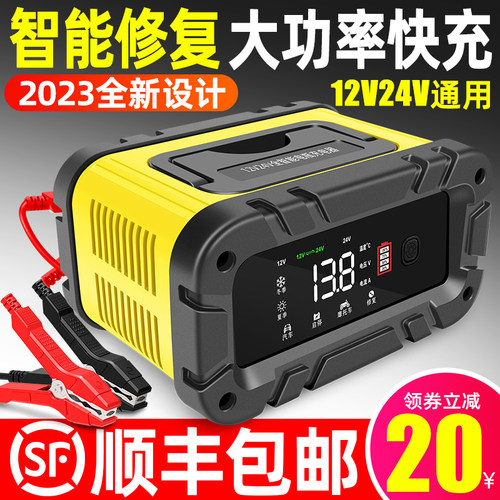 汽车电瓶充电器12v24v机车电池启停蓄电池修复型大功率充电机