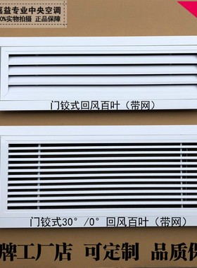 铝合金门铰式回风带网百叶盘管机回风口百叶百叶检修口回风柱风口