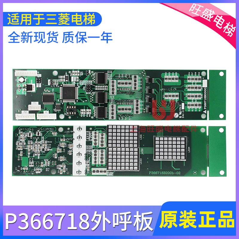 电梯外呼显示板P366718B000G01/G02/G106/G06/G102适用于三菱原装