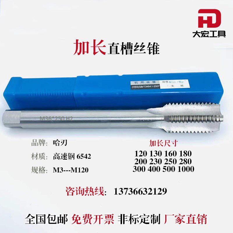 加长机用丝锥细牙丝攻m20m22m24m25m26m27*130*160*200*300*350