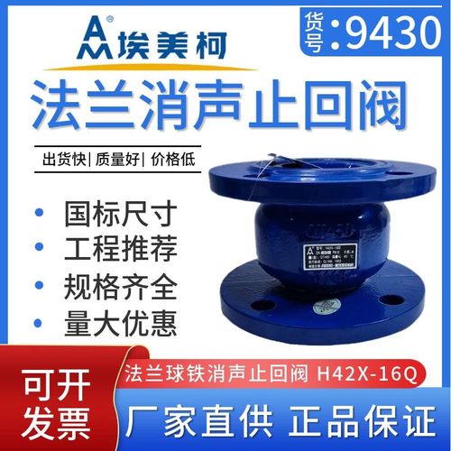 埃美柯9430 H42X-16Q球铁法兰消声止回阀DN50 60 80 125 150 200