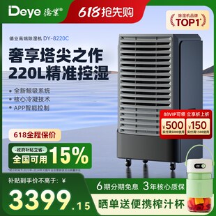 德业除湿机家用别墅商用地下室工业抽湿器大功率室内干燥机8220C