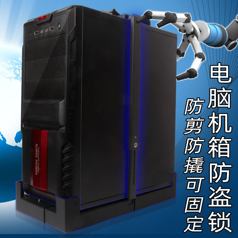 网吧公司台式电脑机箱防盗支架锁链寝室透明酒店竞技游戏主机托盘