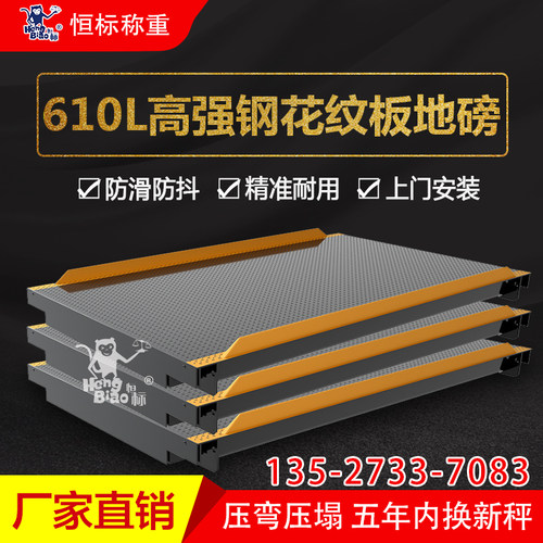 610L高强钢地磅秤9m10m12m15米100t120t花纹板汽车衡重庆磅秤厂家
