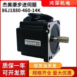 杰美康86两相步进电机 86J1880 4.5Nm适配2DM860驱动器 460