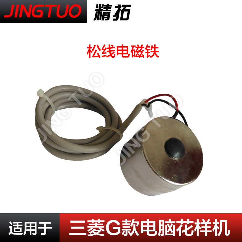 三菱G款电脑针车缝纫机配件松线电磁铁花样机2010/2516