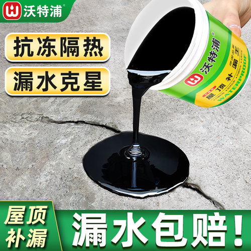 沃特浦防水材料屋顶补漏裂缝漏水专用聚氨酯房顶楼顶黑色沥青涂料