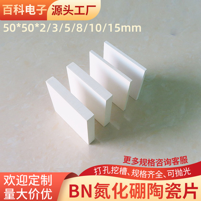 BN氮化硼陶瓷片50/15/20mm耐高温陶瓷板绝缘正方形陶瓷基片可定制