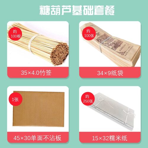 糖葫芦纸袋糯米纸竹签 糖葫芦工具套餐