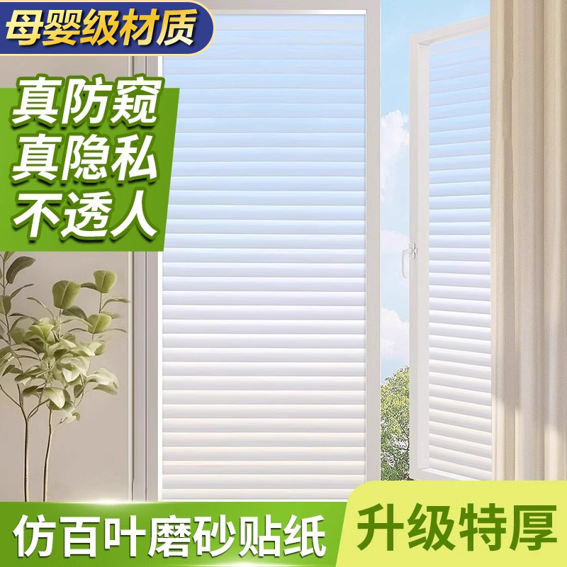 百叶窗户贴纸防走光卫生间贴膜