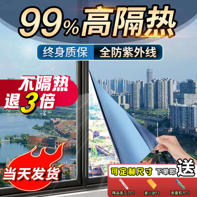 【无效退款】100%高隔热玻璃贴膜