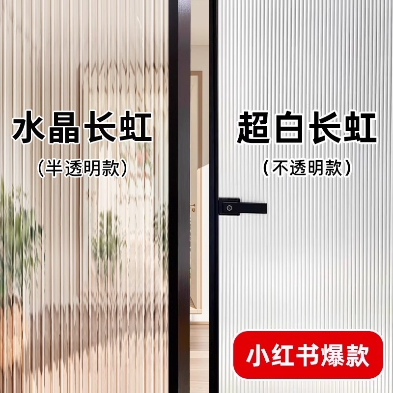 长虹玻璃贴纸防走光防隐私磨砂膜