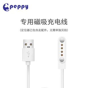 一代定位器专用 宠悦悦定位器专用磁吸充电线