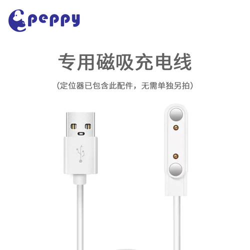 宠悦悦定位器专用磁吸充电线