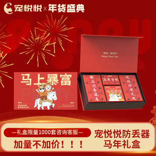 【马年限定款】宠悦悦宠物GPS定位器智能项圈猫狗寻找防水追踪器