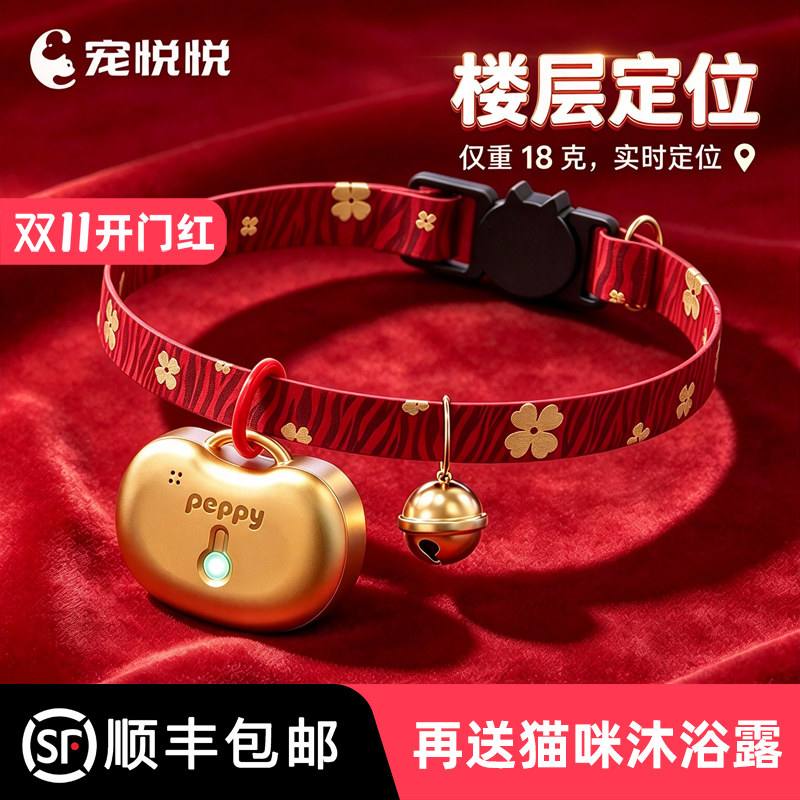 宠悦悦猫咪定位器宠物gps项圈狗防丢失追踪防水跟踪楼层订位定仪