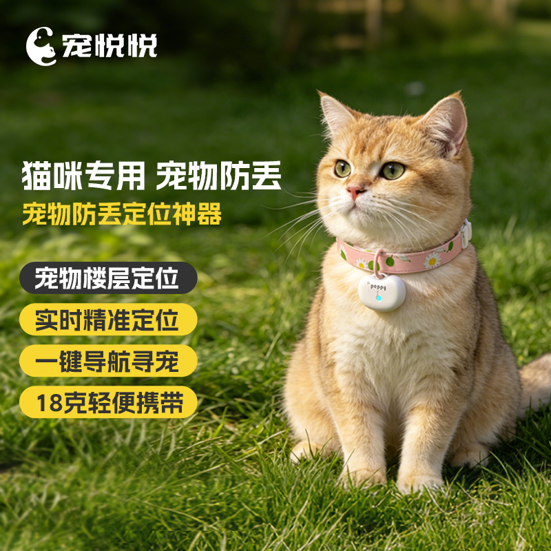 宠悦悦猫咪定位器宠物gps项圈狗防丢失追踪防水跟踪订位定仪器
