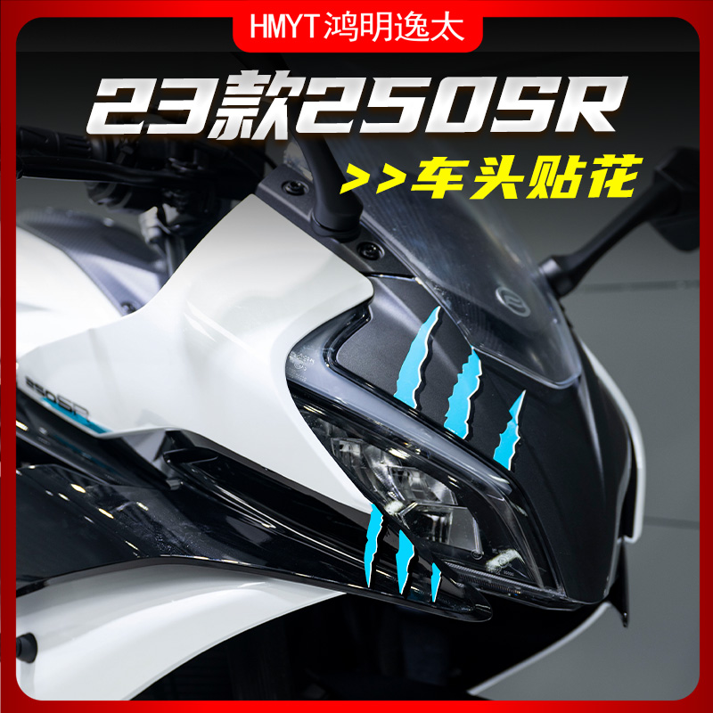 适用春风23款250SR改装车头风挡贴拉花贴花防水贴纸新款版花版画