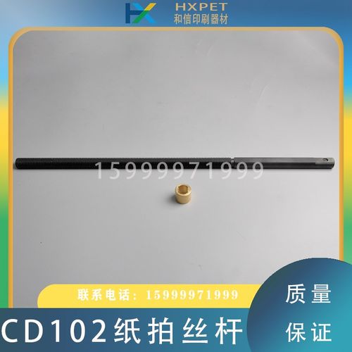 海德堡CD102印刷机收纸丝杆纸拍丝杠铜套C6.315.712齐纸螺纹杆