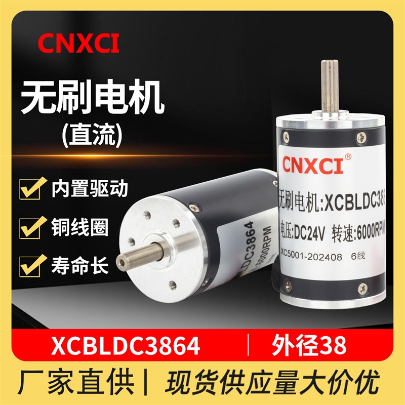 永磁直流无刷电机BLDC-38SRZ-S高速XC3864内置驱动调速马达12V24v