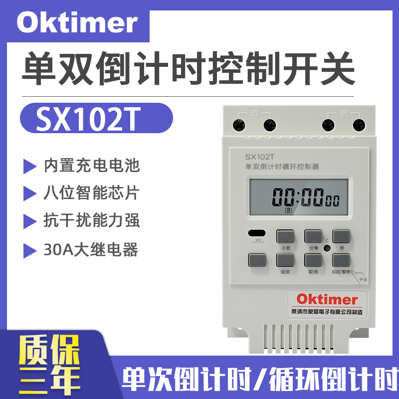 SX102T新款单双倒计时定时器4000瓦 秒控循环计时开关 水泵定时