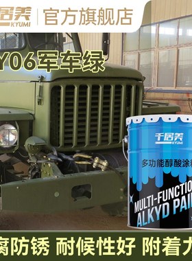 千居美GY06军车绿醇酸调和漆 军绿色油漆货车翻新漆金属防锈漆
